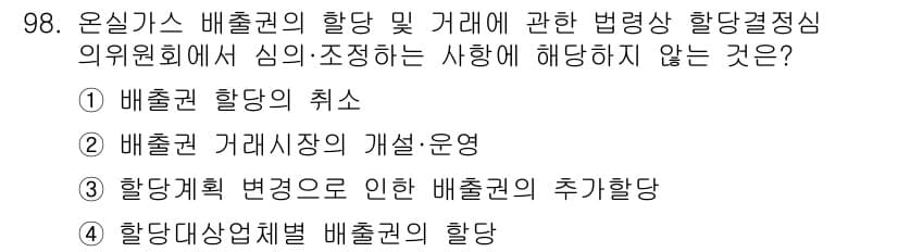 온실가스관리기사 2022년 98번 - 정답과 핵심 포인트를 검수 중인 기출문제