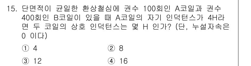 전자기사 2022년 15번 - 문제에서 A코일과 B코일의 사이로 성립하는 자기 인덕턴스를 계산해야 합니... 에 관한 핵심 기출문제