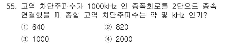 전자기사 2022년 55번 - 두 개의 종속 회로를 직렬로 연결할 경우, 전체 고역 차단 주파수는 각 ... 에 관한 핵심 기출문제