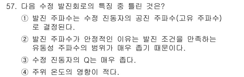 전자기사 2022년 57번 - 정답과 핵심 포인트를 검수 중인 기출문제