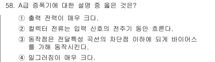 전자기사 2022년 58번 - 정답과 핵심 포인트를 검수 중인 기출문제