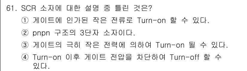 전자기사 2022년 61번 - 정답과 핵심 포인트를 검수 중인 기출문제
