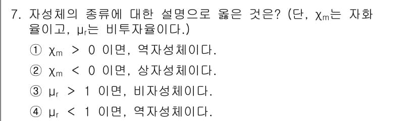 전자기사 2022년 7번 - 정답과 핵심 포인트를 검수 중인 기출문제