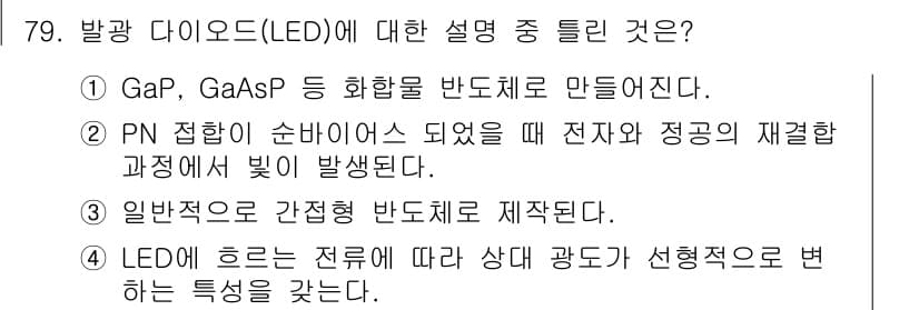 전자기사 2022년 79번 - 정답과 핵심 포인트를 검수 중인 기출문제