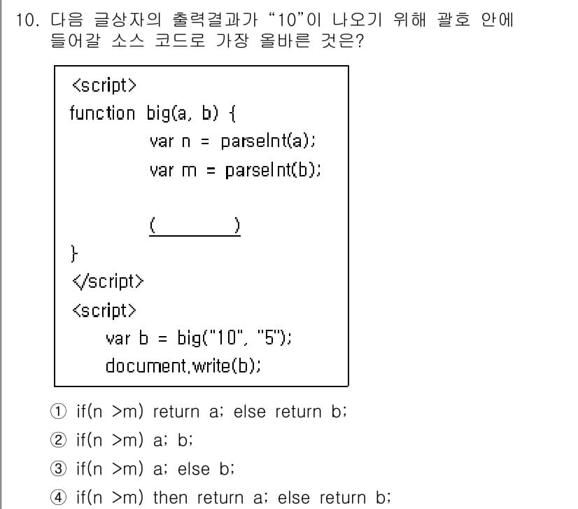전자상거래운용사 2022년 10번 - 정답과 핵심 포인트를 검수 중인 기출문제