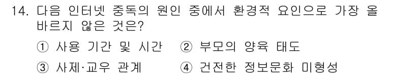 전자상거래운용사 2022년 14번 - 번. 

사용 기간 및 사용 시간이 환경적 요인과는 관련이 없는 요소입니... 에 관한 핵심 기출문제