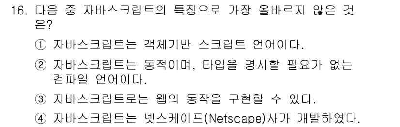 전자상거래운용사 2022년 16번 - 정답과 핵심 포인트를 검수 중인 기출문제