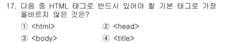 전자상거래운용사 2022년 17번 - 정답과 핵심 포인트를 검수 중인 기출문제