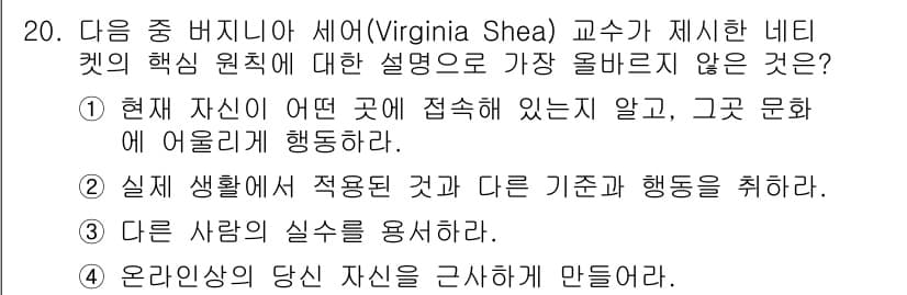 전자상거래운용사 2022년 20번 - 정답과 핵심 포인트를 검수 중인 기출문제