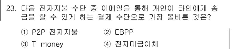 전자상거래운용사 2022년 23번 - 정답과 핵심 포인트를 검수 중인 기출문제