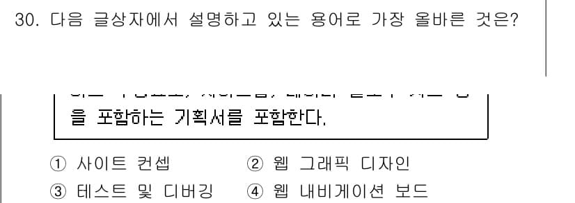 전자상거래운용사 2022년 30번 - 정답과 핵심 포인트를 검수 중인 기출문제