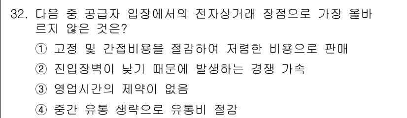 전자상거래운용사 2022년 32번 - 진입장벽이 낮다는 것은 새로운 경쟁자가 쉽게 시장에 진입할 수 있음을 의... 에 관한 핵심 기출문제