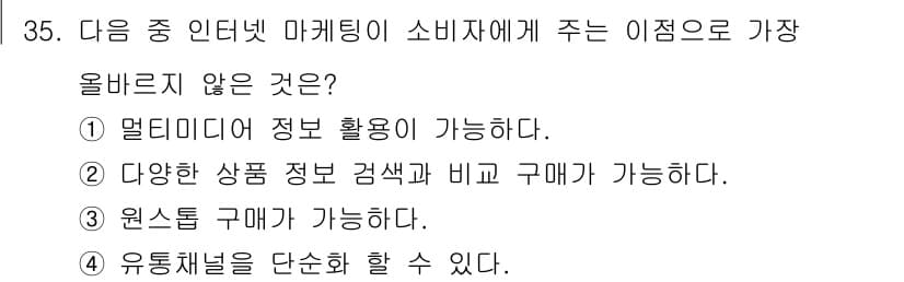 전자상거래운용사 2022년 35번 - 정답과 핵심 포인트를 검수 중인 기출문제