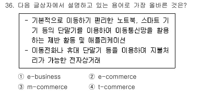 전자상거래운용사 2022년 36번 - 정답과 핵심 포인트를 검수 중인 기출문제