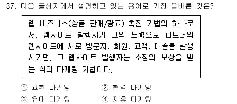 전자상거래운용사 2022년 37번 - 정답과 핵심 포인트를 검수 중인 기출문제