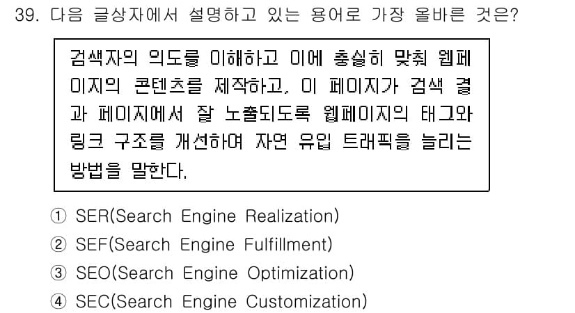 전자상거래운용사 2022년 39번 - 정답과 핵심 포인트를 검수 중인 기출문제