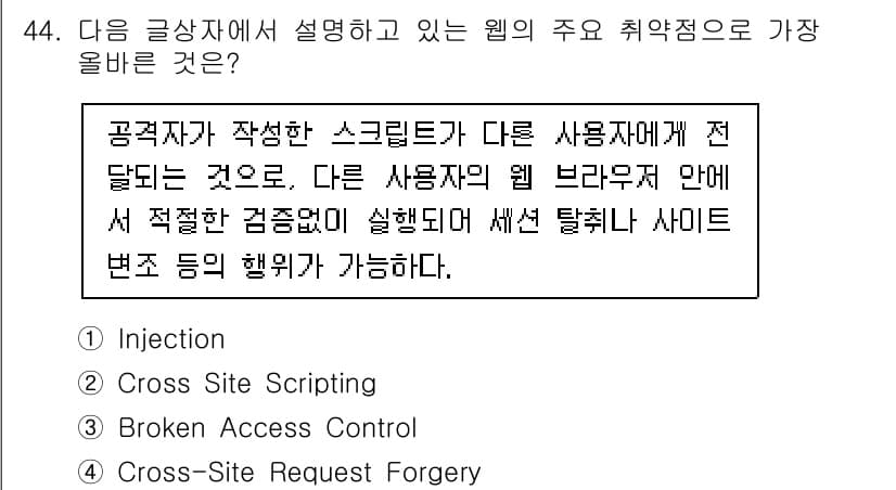 전자상거래운용사 2022년 44번 - 정답과 핵심 포인트를 검수 중인 기출문제