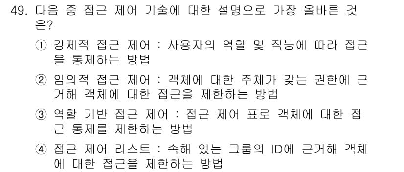 전자상거래운용사 2022년 49번 - 정답과 핵심 포인트를 검수 중인 기출문제