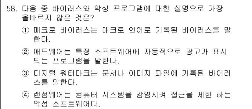 전자상거래운용사 2022년 58번 - 정답과 핵심 포인트를 검수 중인 기출문제