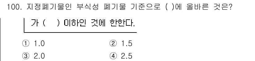 폐기물처리기사 2022년 101번 - 먼저 문제의 핵심 조건과 판단 기준을 차례대로 정리해야 합니다. 제시된 ... 에 관한 핵심 기출문제