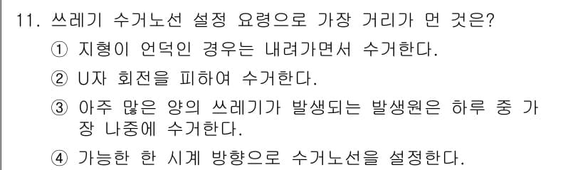 폐기물처리기사 2022년 11번 - 정답과 핵심 포인트를 검수 중인 기출문제