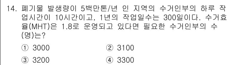폐기물처리기사 2022년 14번 - 정답과 핵심 포인트를 검수 중인 기출문제