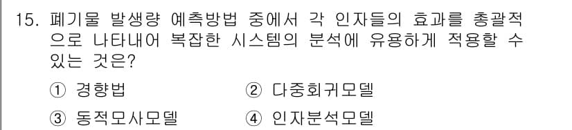폐기물처리기사 2022년 15번 - 정답과 핵심 포인트를 검수 중인 기출문제