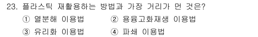 폐기물처리기사 2022년 23번 - 정답과 핵심 포인트를 검수 중인 기출문제