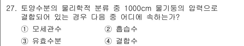폐기물처리기사 2022년 27번 - 정답과 핵심 포인트를 검수 중인 기출문제