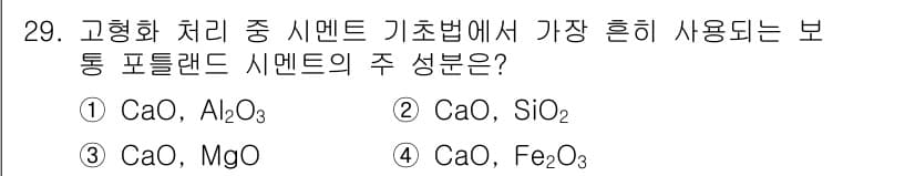 폐기물처리기사 2022년 29번 - 정답과 핵심 포인트를 검수 중인 기출문제