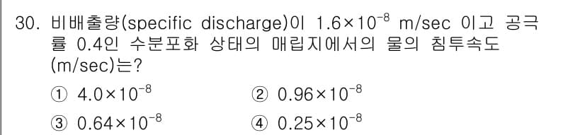 폐기물처리기사 2022년 30번 - 정답과 핵심 포인트를 검수 중인 기출문제