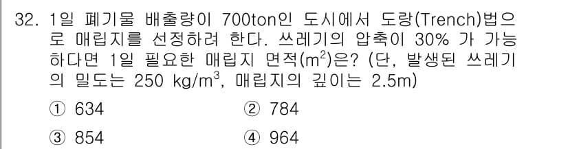 폐기물처리기사 2022년 32번 - 정답과 핵심 포인트를 검수 중인 기출문제