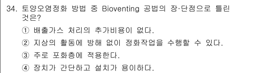 폐기물처리기사 2022년 34번 - 정답과 핵심 포인트를 검수 중인 기출문제