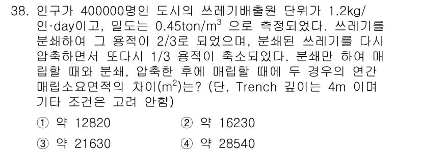 폐기물처리기사 2022년 38번 - 정답과 핵심 포인트를 검수 중인 기출문제