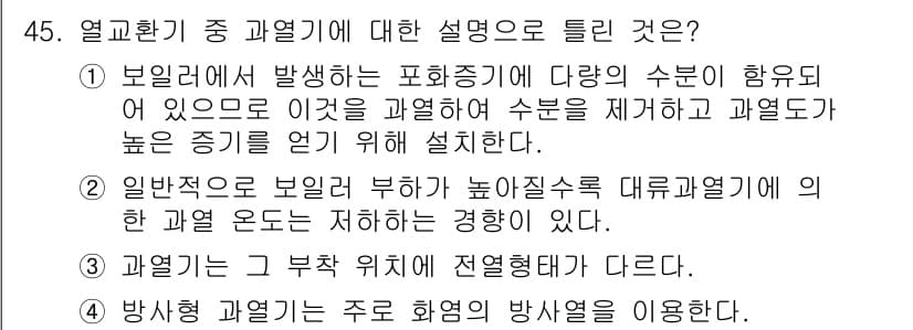폐기물처리기사 2022년 45번 - 정답과 핵심 포인트를 검수 중인 기출문제