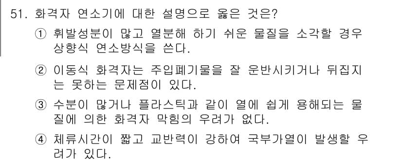 폐기물처리기사 2022년 51번 - 정답과 핵심 포인트를 검수 중인 기출문제
