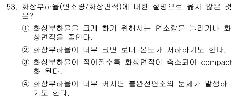 폐기물처리기사 2022년 53번 - 정답과 핵심 포인트를 검수 중인 기출문제