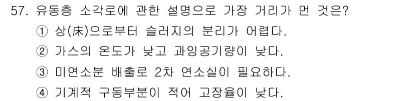 폐기물처리기사 2022년 57번 - 정답과 핵심 포인트를 검수 중인 기출문제