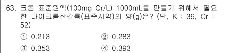 폐기물처리기사 2022년 63번 - 정답과 핵심 포인트를 검수 중인 기출문제