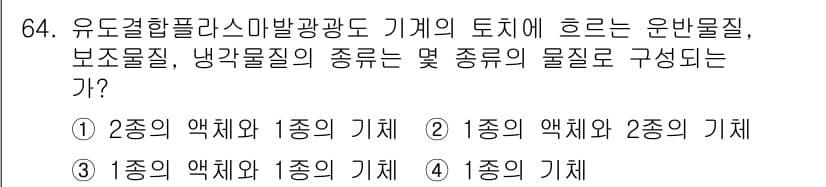 폐기물처리기사 2022년 64번 - 정답과 핵심 포인트를 검수 중인 기출문제