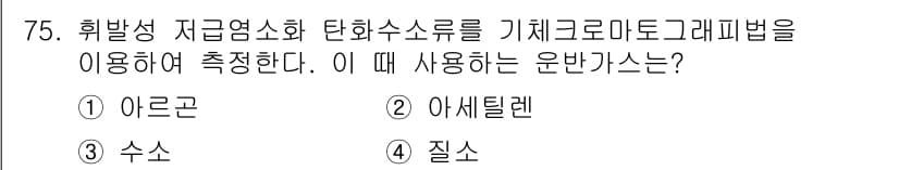 폐기물처리기사 2022년 75번 - 정답과 핵심 포인트를 검수 중인 기출문제