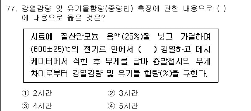 폐기물처리기사 2022년 78번 - 정답과 핵심 포인트를 검수 중인 기출문제