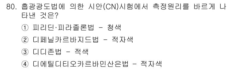폐기물처리기사 2022년 81번 - 정답과 핵심 포인트를 검수 중인 기출문제