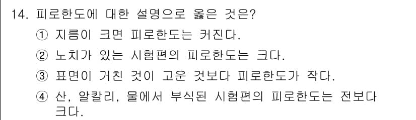 침투비파괴검사기사(구) 2022년 14번 - 정답과 핵심 포인트를 검수 중인 기출문제