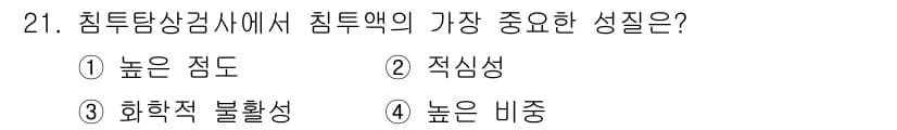 침투비파괴검사기사(구) 2022년 21번 - 정답은 ② 적심성입니다. 침투비파괴검사는 액체가 표면의 균열이나 결함에 ... 에 관한 핵심 기출문제