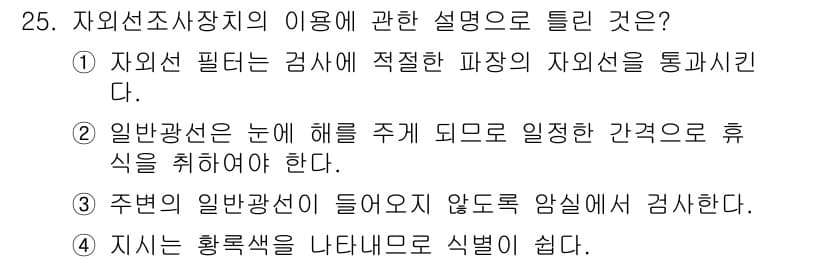 침투비파괴검사기사(구) 2022년 25번 - 정답과 핵심 포인트를 검수 중인 기출문제