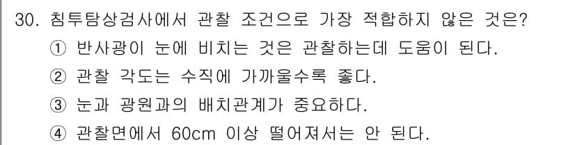 침투비파괴검사기사(구) 2022년 30번 - 정답과 핵심 포인트를 검수 중인 기출문제