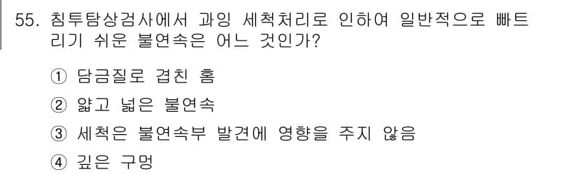 침투비파괴검사기사(구) 2022년 55번 - 정답과 핵심 포인트를 검수 중인 기출문제