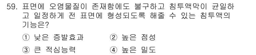 침투비파괴검사기사(구) 2022년 59번 - 정답과 핵심 포인트를 검수 중인 기출문제