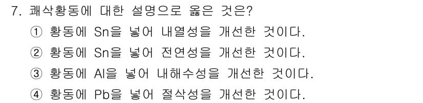침투비파괴검사기사(구) 2022년 7번 - . 

상기 설명은 Pb가 조성에 추가되어 주조물의 적쇄성을 향상시키는 ... 에 관한 핵심 기출문제